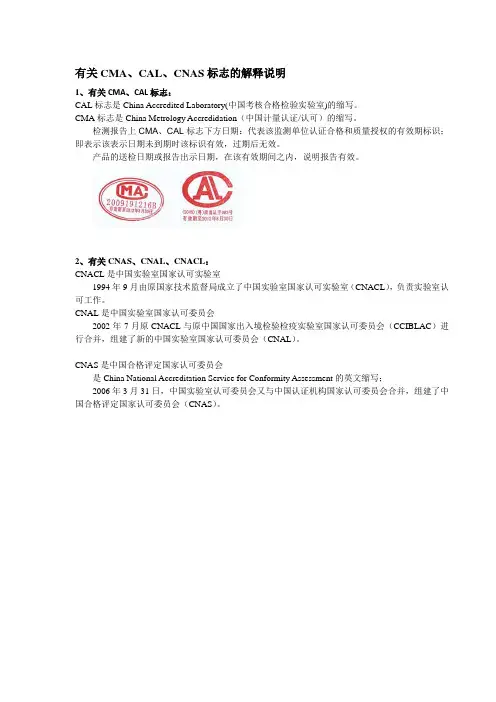 有关CMA、CAL、CNAS标志的解释说明