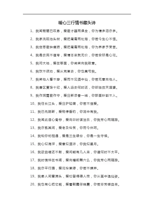 暖心三行情书藏头诗