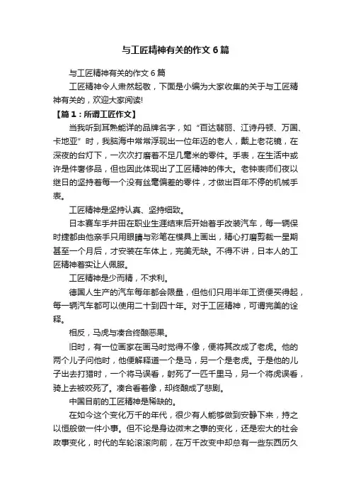 与工匠精神有关的作文6篇