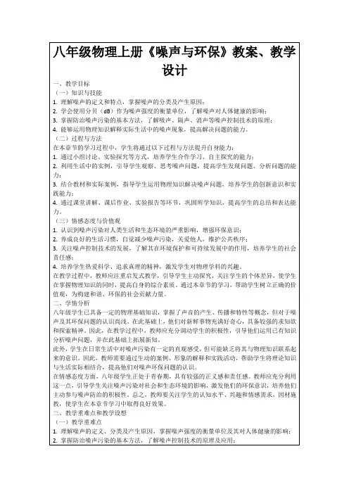 八年级物理上册《噪声与环保》教案、教学设计