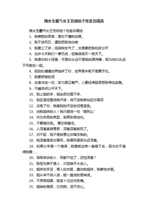 拽女生霸气女王范微信个性签名精选