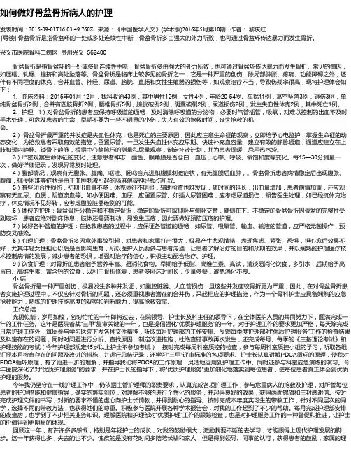 如何做好骨盆骨折病人的护理