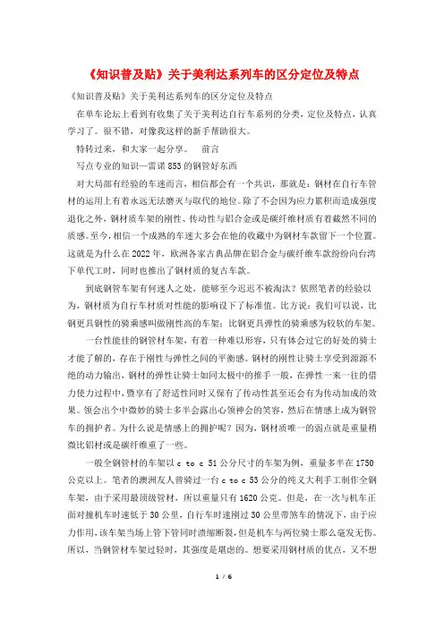 《知识普及贴》关于美利达系列车的区分定位及特点