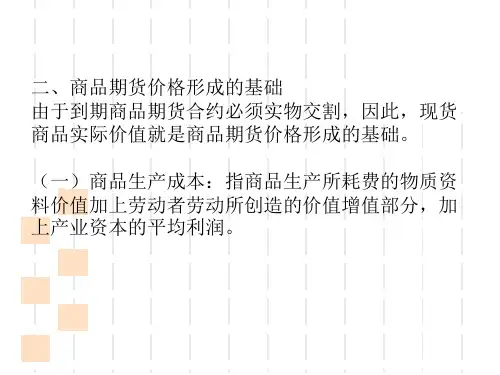 期货市场行情分析