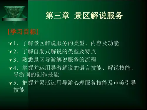 景区服务与管理电子教案3