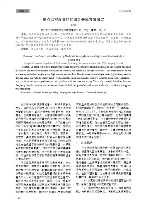 单点高密度资料的组合去噪方法研究