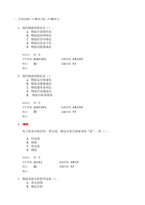北邮现代物流管理阶段作业