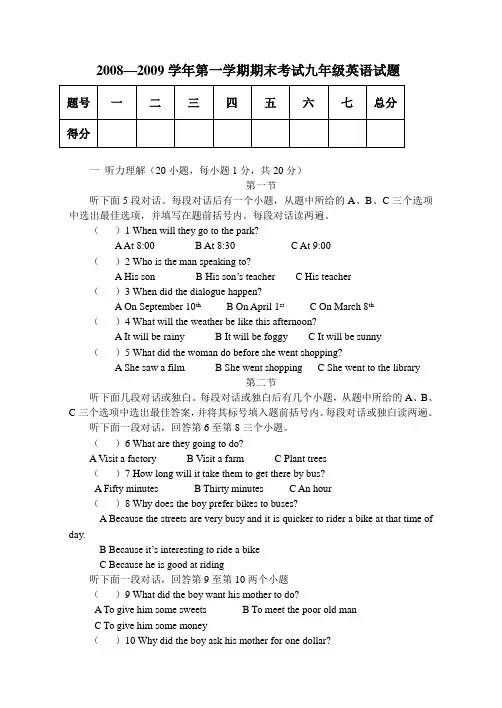 九年级英语月考试题