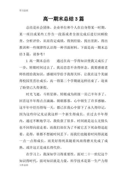 最新2019高一期末总结3篇