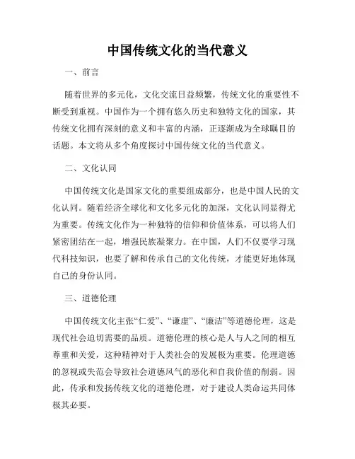中国传统文化的当代意义