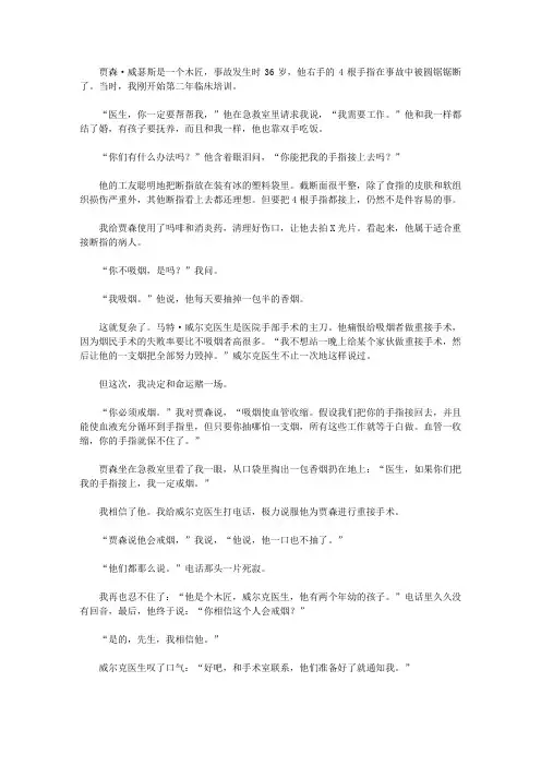 (让学生受益一生的故事)激励学生自信坚韧的励志故事_丢失的手指
