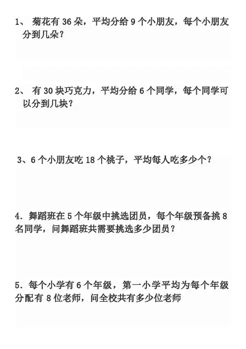 (完整版)小学二年级数学除法应用题