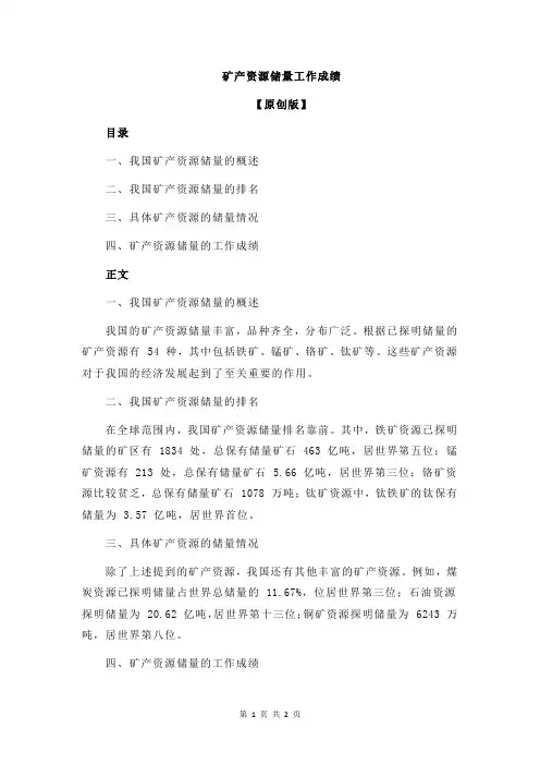 矿产资源储量工作成绩