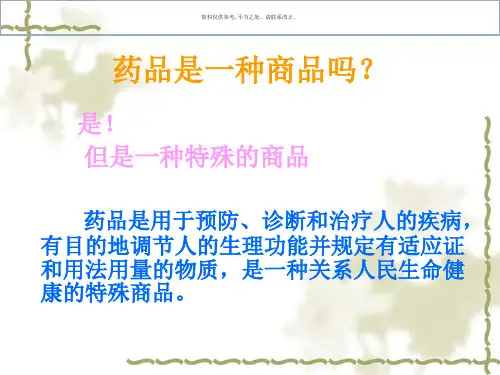 药物分析药物质量检验技术概述