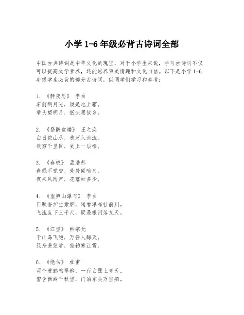 小学1-6年级必背古诗词全部