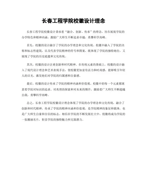 长春工程学院校徽设计理念