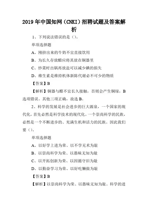2019年中国知网(CNKI)招聘试题及答案解析 .doc