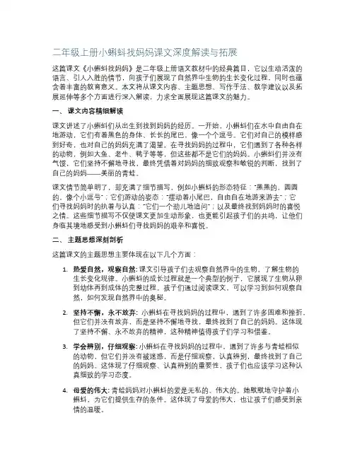 二年级上册小蝌蚪找妈妈课文