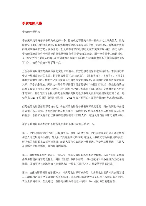 李安电影风格