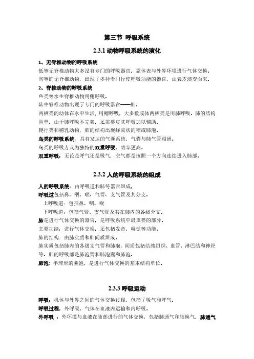 脊椎动物系统第三节_呼吸系统