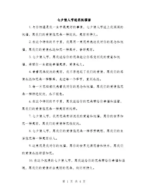 七夕情人节送花祝福语(2篇)