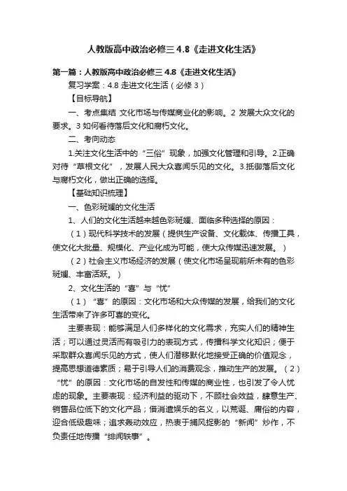 人教版高中政治必修三4.8《走进文化生活》