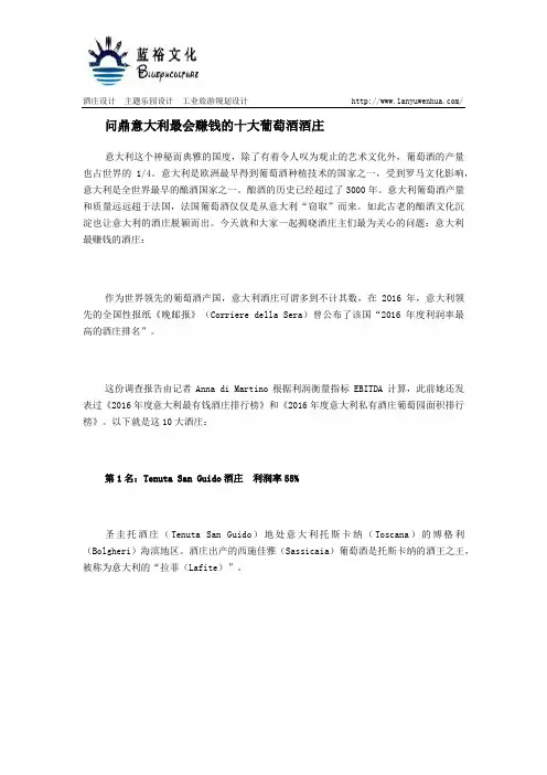 问鼎意大利最会赚钱的十大葡萄酒酒庄