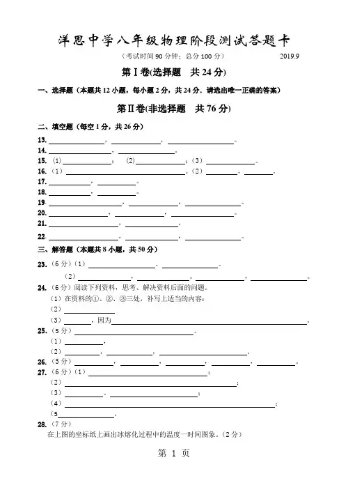 八年级物理答题卡-word