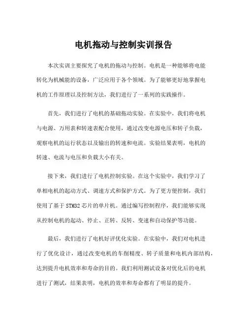 电机拖动与控制实训报告