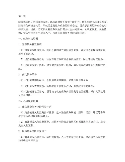 防范和化解债务风险仍需(3篇)