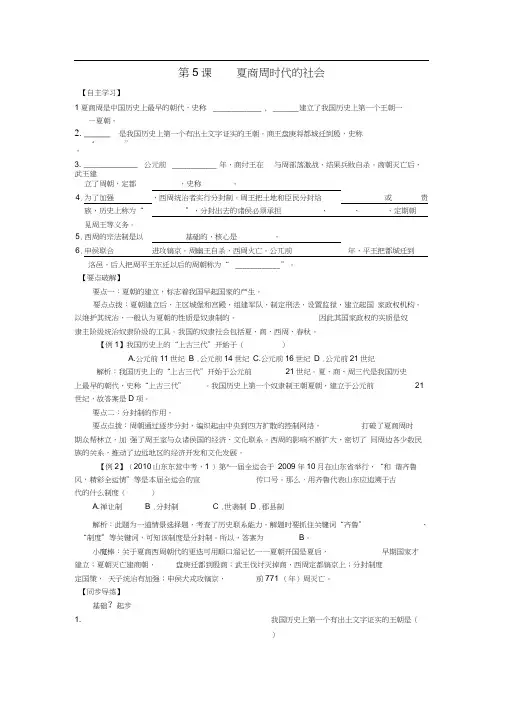 七年级历史上册第5课夏商周时代的社会学案华东师大版