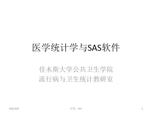 医学统计学与SAS软件-方差分析PPT课件