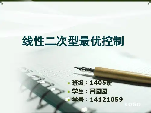 线性二次型最优控制
