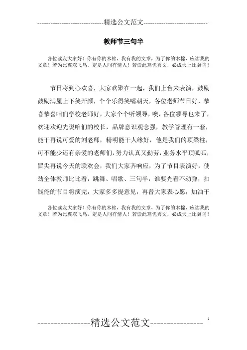 教师节三句半