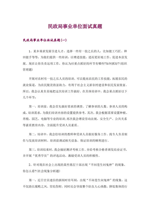 职场_民政局事业单位面试真题