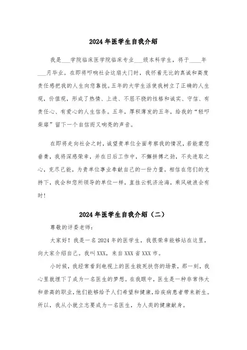 2024年医学生自我介绍（四篇）