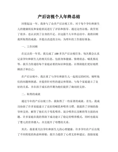 产后访视个人年终总结
