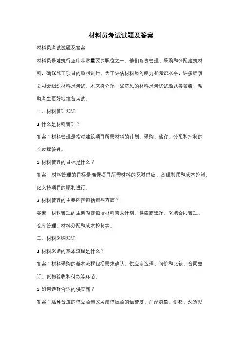 材料员考试试题及答案