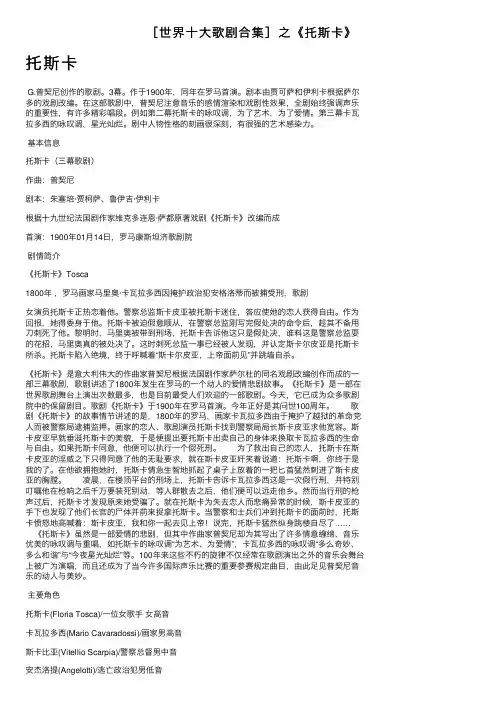 ［世界十大歌剧合集］之《托斯卡》