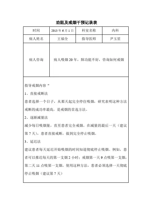 劝阻及戒烟干预记录表