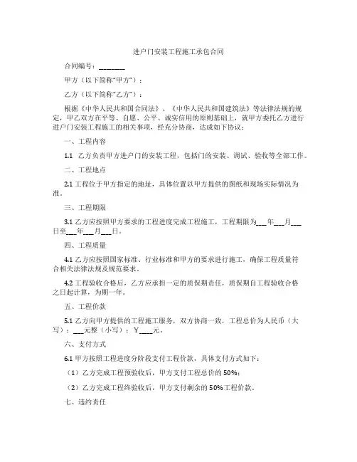 进户门安装工程施工承包合同