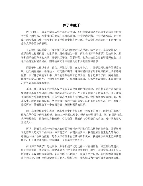 胖子和瘦子