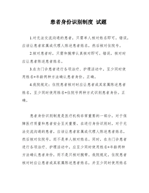 患者身份识别制度 试题