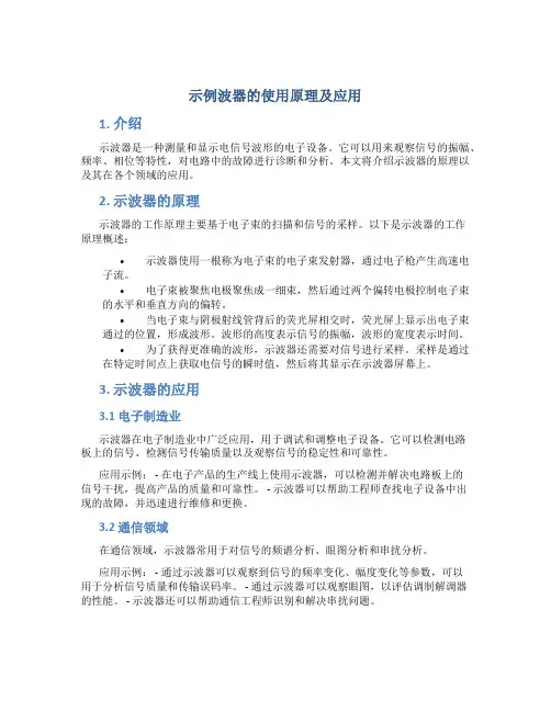 示波器的使原理及应用