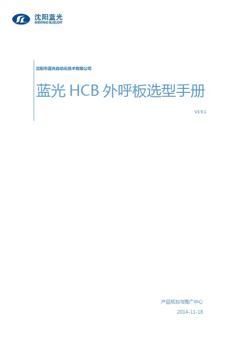 蓝光呼梯板选型手册