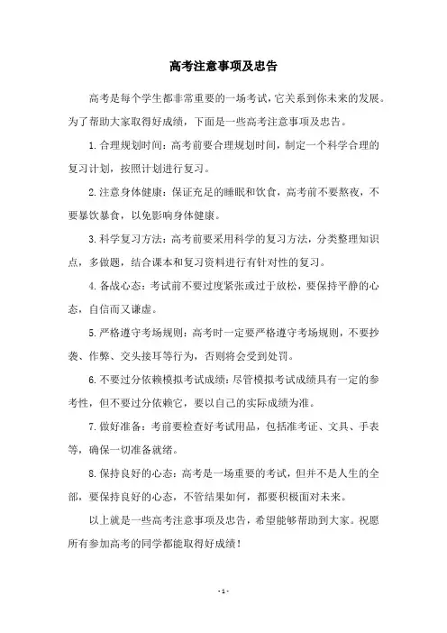 高考注意事项及忠告