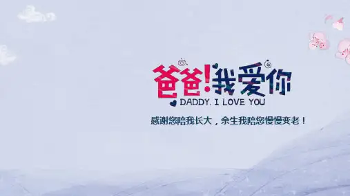 父亲节PPT模板