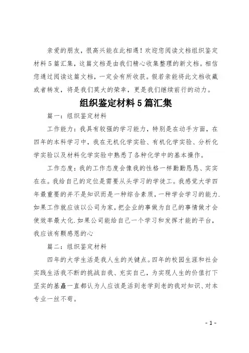 组织鉴定材料5篇汇集