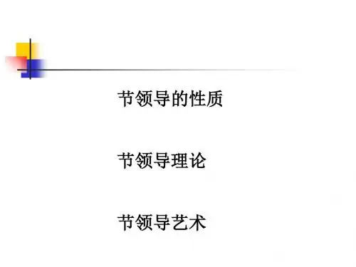 管理学领导培训课件(PPT96张)