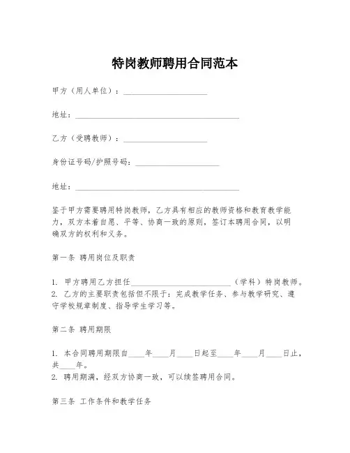 特岗教师聘用合同范本